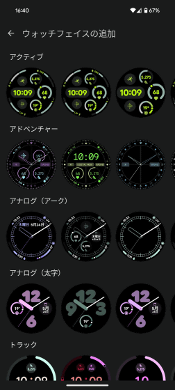 Pixel Watch 3のウォッチフェイスカスタム