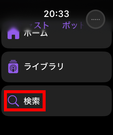 Apple Watch Series 10でポッドキャストを再生する手順その1