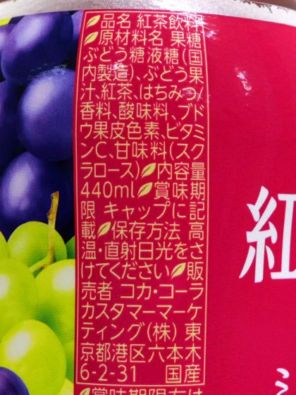 Ingredients of 'Koucha Kaden Crafty Grape Mix Tea'