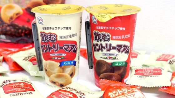 「飲むカントリーマアム バニラ」と「飲むカントリーマアム ココア」