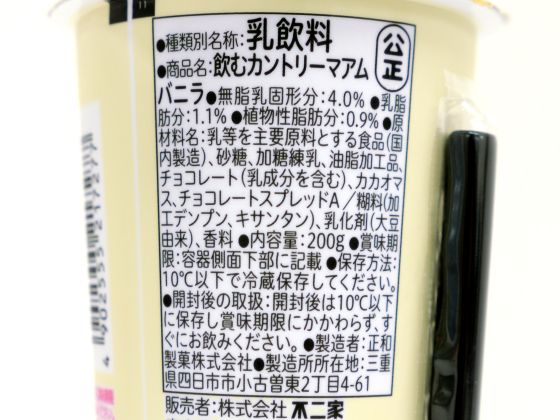 「飲むカントリーマアム バニラ」の原材料