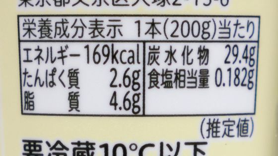 「飲むカントリーマアム バニラ」の栄養成分表示