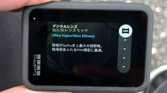 Angle of view settings for GoPro HERO13 Black with ultra-wide-angle lens mod installed