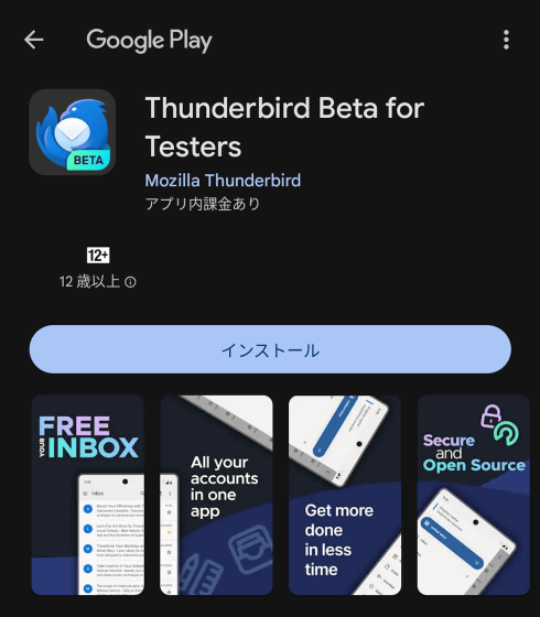 Android向けThunderbirdのストアページ