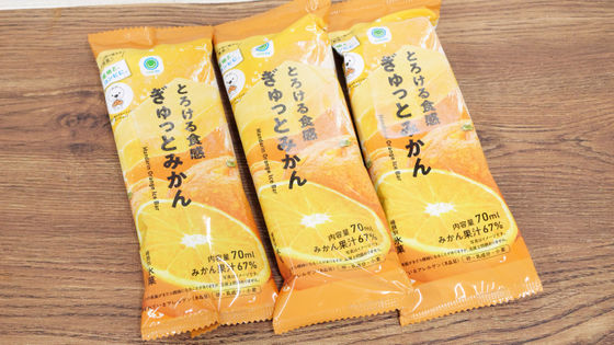 Melt-in-the-mouth texture Gyutto Mikan packaging