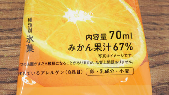 とろける食感 ぎゅっとみかんはみかん果汁を67％使用