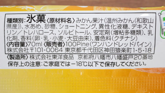 Ingredients of Gyutto Mikan, a melt-in-your-mouth texture