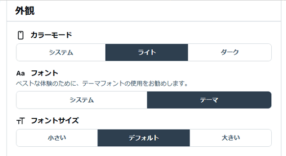 Bluesky appearance settings screen