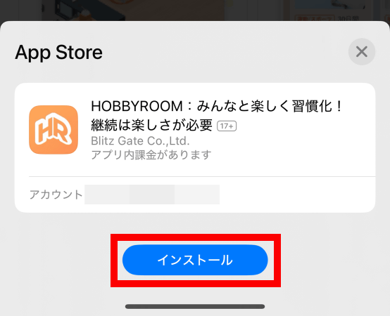 iOS版HOBBY ROOMをインストールする