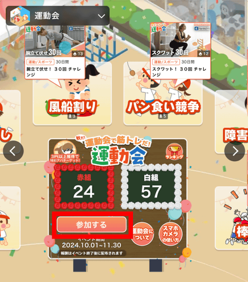 HOBBY ROOMの運動会に参加