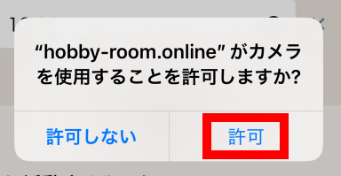 HOBBY ROOMのパン食い競争に参加するためにカメラの使用を許可