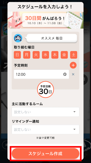 HOBBY ROOMのパン食い競争のスケジュールを作成