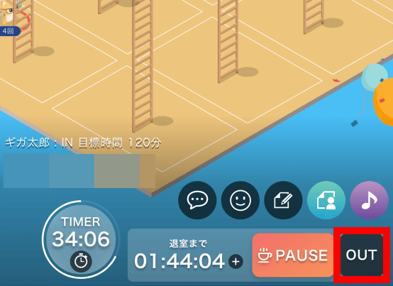 ルームから出る