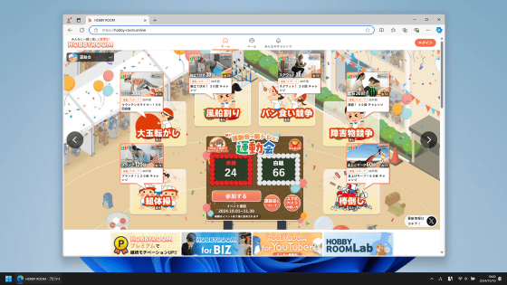 PCでHOBBY ROOMを使う