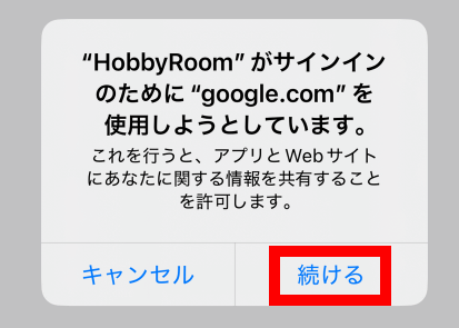HOBBY ROOMのアカウント作成