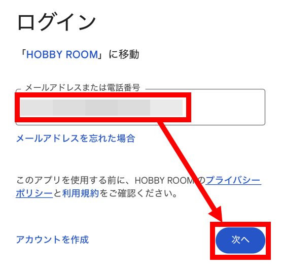 HOBBY ROOMのアカウント作成