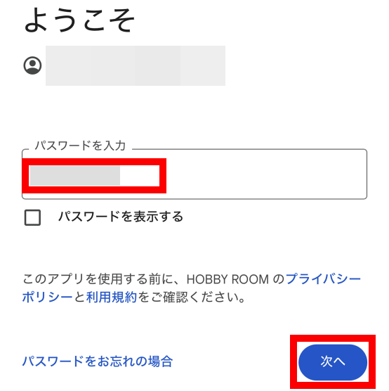 HOBBY ROOMのアカウント作成
