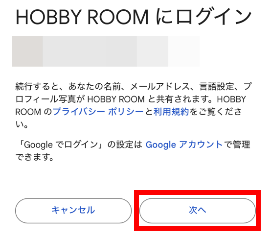 HOBBY ROOMのアカウント作成