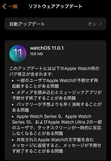 WatchOS 11.0.1