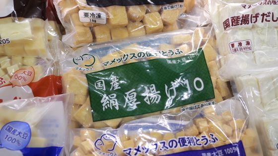 Frozen deep-fried tofu