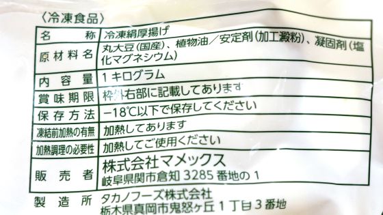 Ingredients of frozen silken tofu