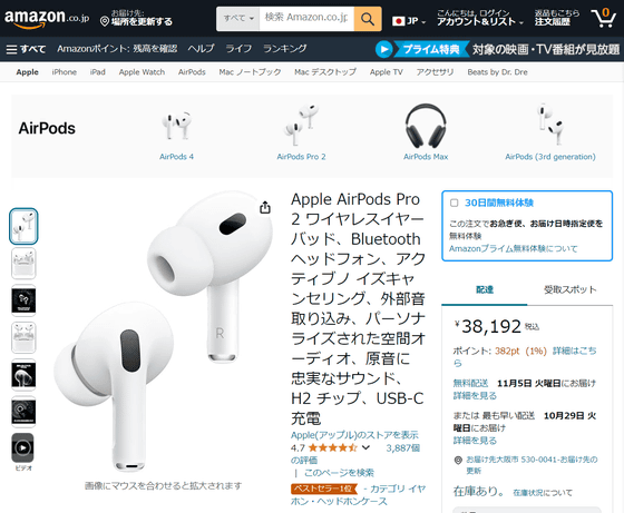 iOS 18.1から「AirPods Pro 2」で利用可能となる聴力補助・保護・検査機能のレビューが登場、聴覚障害の希望となるか - GIGAZINE