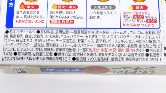 「休日のシチュー クリーム」の原材料