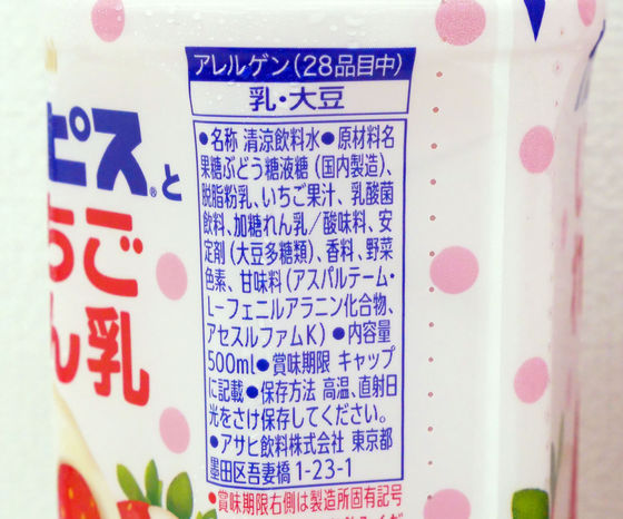 Calpis and strawberry condensed milk