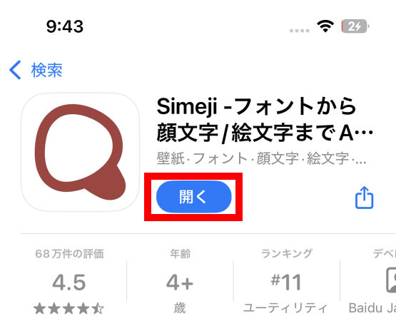 Start Simeji