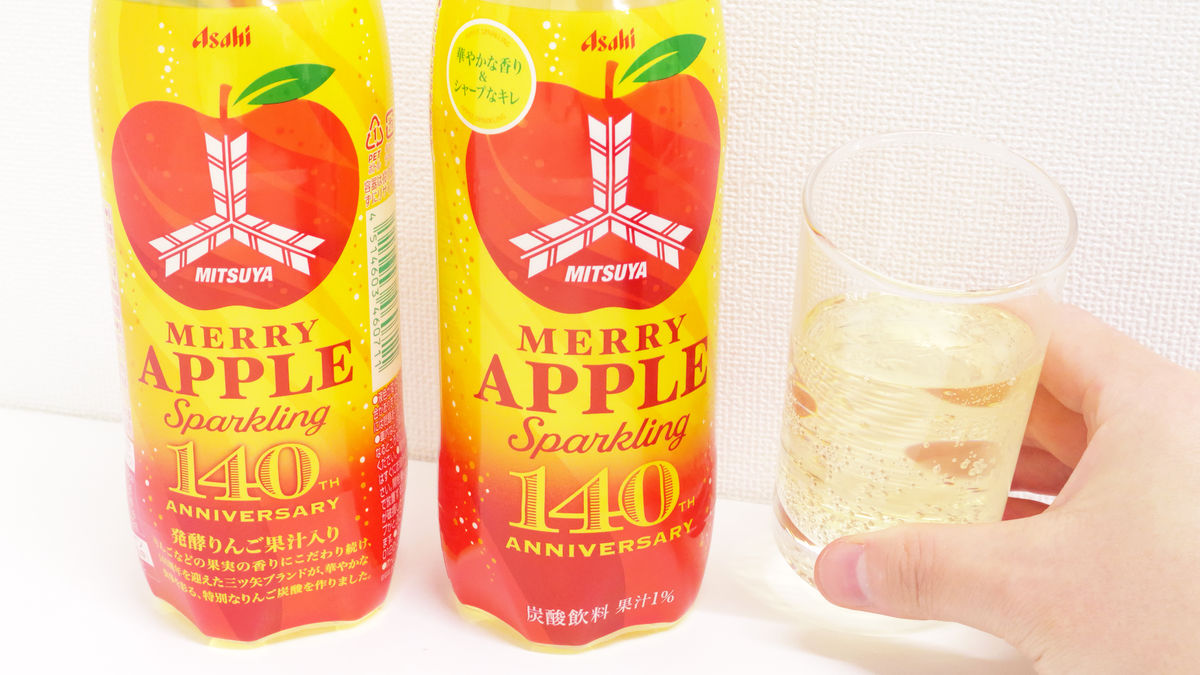 爽やかなりんごの風味＆キレのある炭酸で食事やスイーツに超