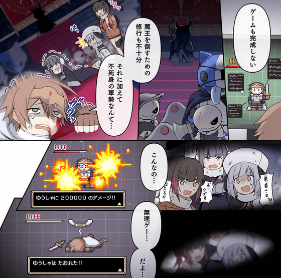 勇者で社畜の兼業ライフデスマ9