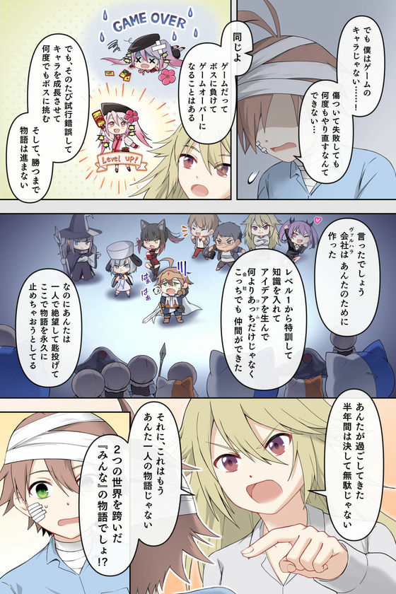 勇者で社畜の兼業ライフデスマ9