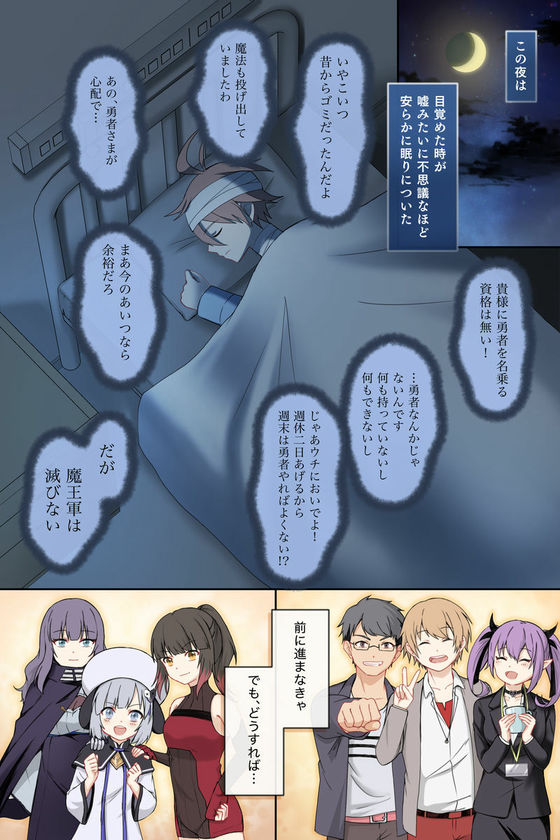勇者で社畜の兼業ライフデスマ9