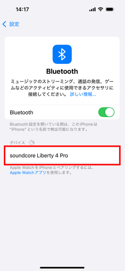 iPhoneでのBluetooth機器の接続