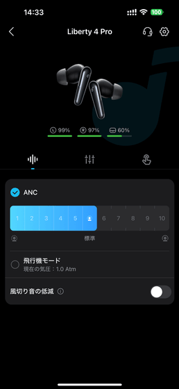 Ankerのワイヤレスイヤホン・Soundcore Liberty 4 ProのSoundcoreアプリの管理画面