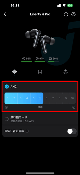 Ankerのワイヤレスイヤホン・Soundcore Liberty 4 Proで使えるノイズキャンセリング・外音取り込みモード