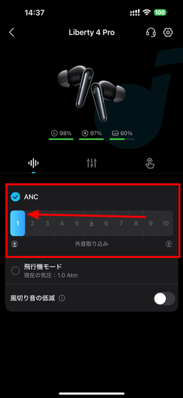 Ankerのワイヤレスイヤホン・Soundcore Liberty 4 Proのノイズキャンセリング強度を弱めて外音取り込みモードへ