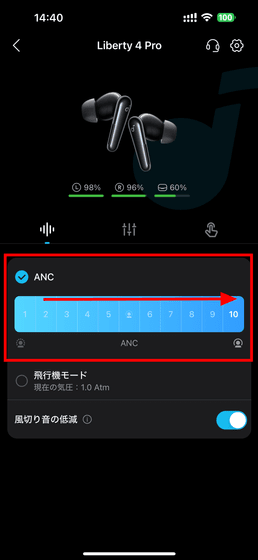 Ankerのワイヤレスイヤホン・Soundcore Liberty 4 Proのノイズキャンセリング強度を強める