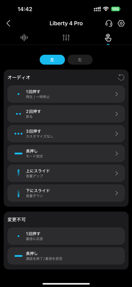 Ankerのワイヤレスイヤホン・Soundcore Liberty 4 Proの操作方法の変更画面