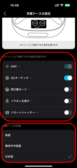 Ankerのワイヤレスイヤホン・Soundcore Liberty 4 Pro充電用ケースの各種設定画面