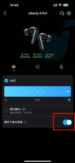 Ankerのワイヤレスイヤホン・Soundcore Liberty 4 Proで風切り音を除去するための設定