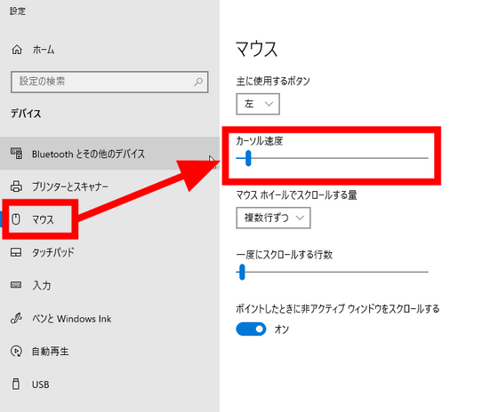 Mouse cursor sensitivity setting screen
