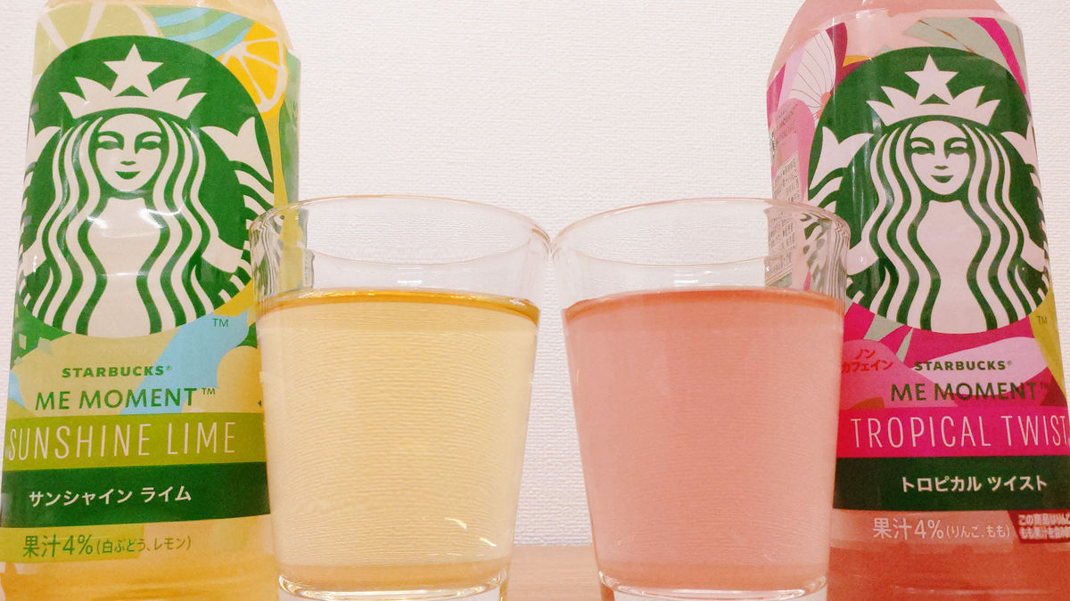 ほのかな果汁と紅茶の組み合わせが後味爽やかな「スターバックス