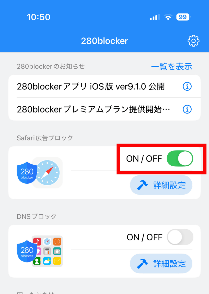 邪魔な広告を消してギガを節約できる広告ブロッカーアプリ