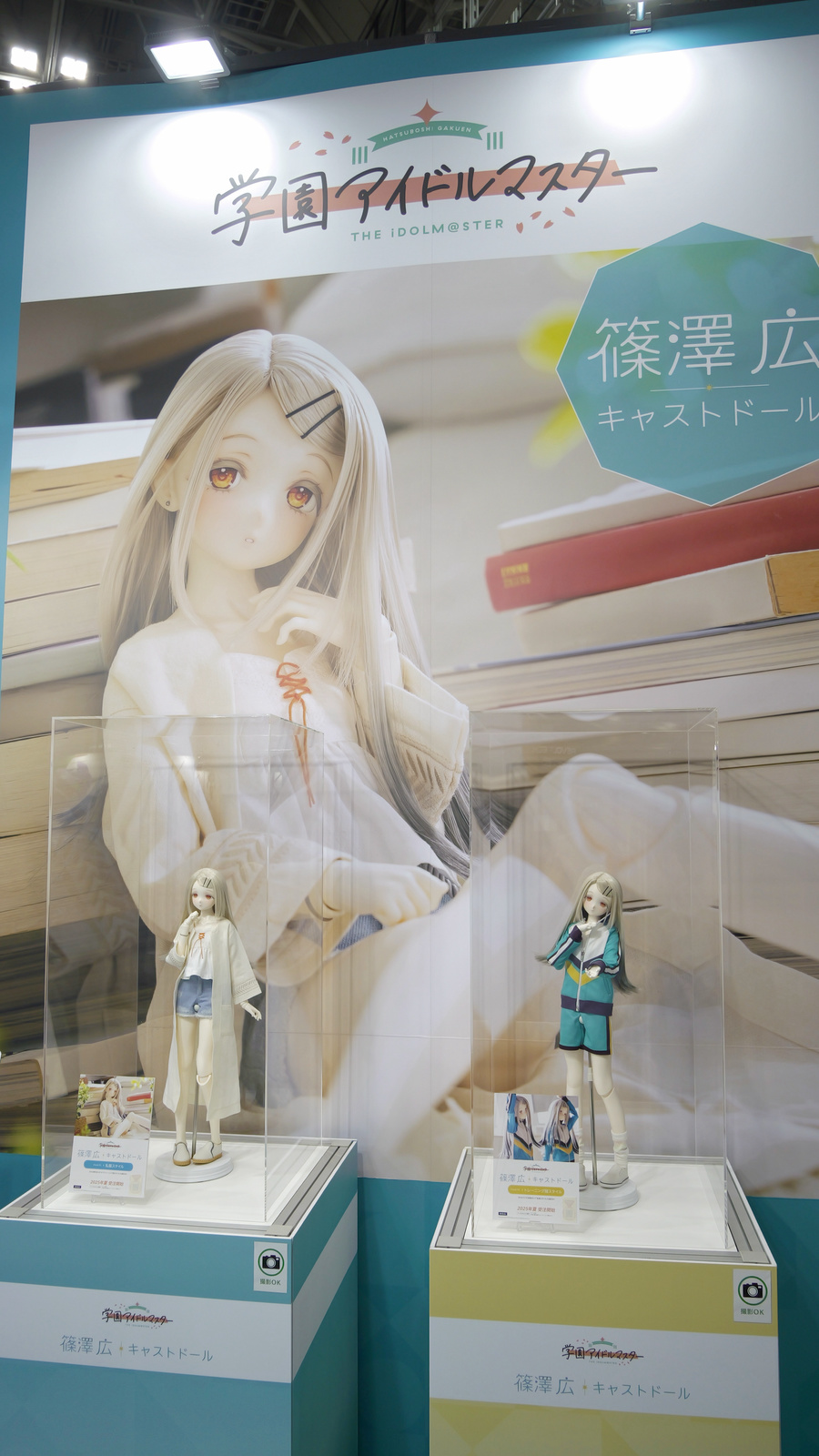 学園アイドルマスター」の天才少女・篠澤広がキャストドール化