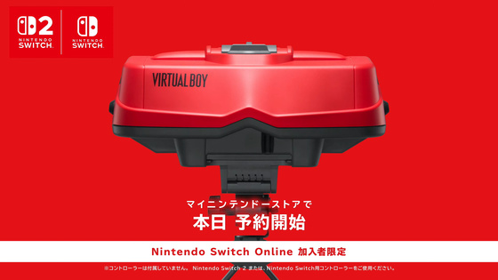あのバーチャルボーイがプレイできる「バーチャルボーイ