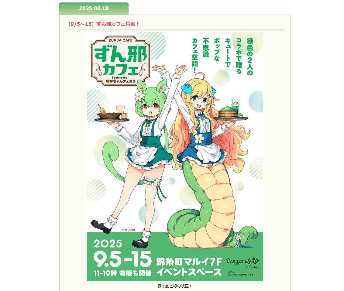 ずんだもん＆邪神ちゃんのプロデューサーがあれこれ語ってグッズを配り