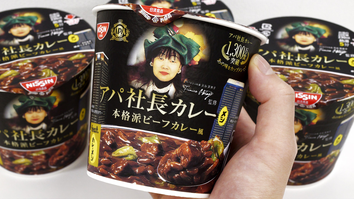 アパ社長カレーメシはいったいどんな味なのか? - GIGAZINE