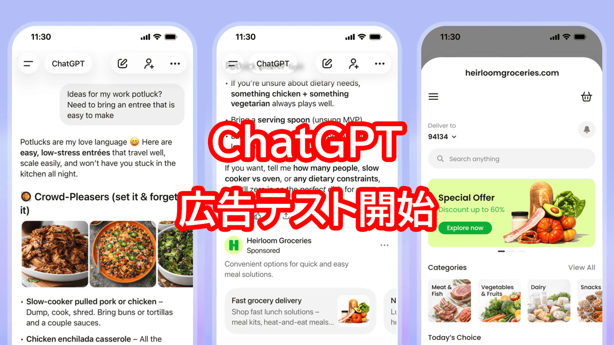 ついにChatGPTで広告のテストが始まる、「ChatGPTの応答内容が広告によって変化するのか？」「会話内容は広告主に送信されるのか？」といった疑問にも回答 - GIGAZINE