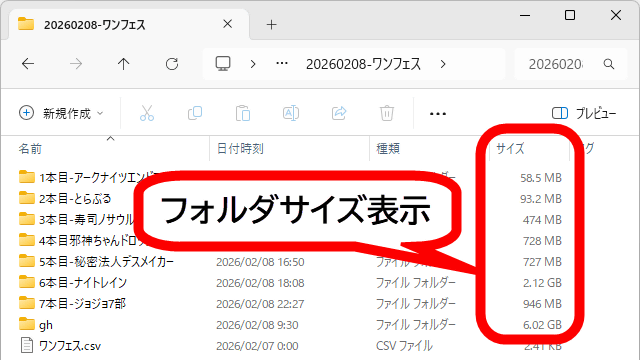 Windowsのエクスプローラーでフォルダサイズを表示する方法
